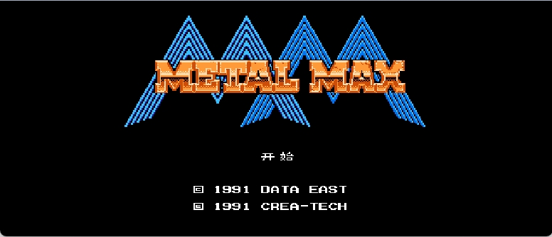 重装机兵(修正版)(简)[先锋卡通+Vanyogin](JP)[RPG](10Mb)